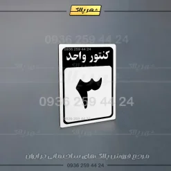 پلاک کنتور 13 - تصویر 4